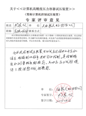 上海航天电子有限公司意见