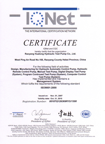 IQNET认证证书